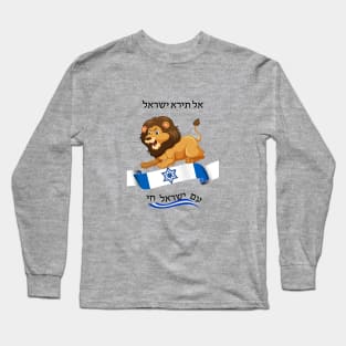 Do not fear Israel - Lion - in Hebrew Long Sleeve T-Shirt